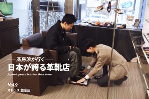 伝統技術が詰まったオーダーサロンを併設する「マドラス銀座店」【日本が誇る革靴店】