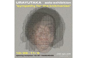 角度によって絵が変わるニットアートを展示、ウラユタカの個展が神宮前で開催
