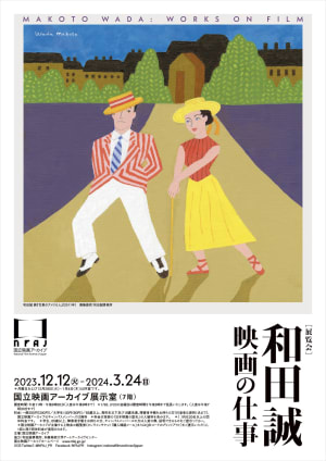 国立映画アーカイブでイラストレーター 和田誠の展覧会が開催、「麻雀放浪記」の絵コンテなどを展示