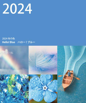 2024年の色は「モデレート・ブルー 」　日本流行色協会が選出