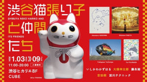 5名の現代美術家による展覧会が渋谷で開催　修復された招き猫「渋谷猫張り子」も披露