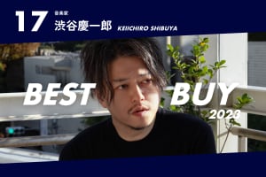 【2023年ベストバイ】音楽家 渋谷慶一郎が今年買って良かったモノ