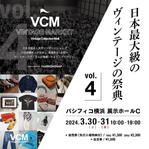 日本最大級のヴィンテージの祭典「VCM VINTAGE MARKET」が3月に開催　新潟の人気ショップ「マッシュルーム」が出店
