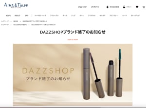 「ダズショップ」がブランド終了　オンラインで550円セールを実施