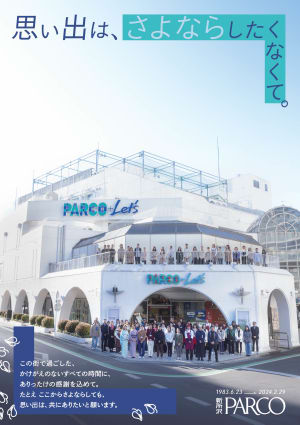 新所沢PARCOが閉店に伴い「さよならフェス」を開催　ずん飯尾のサイン本お渡し会など