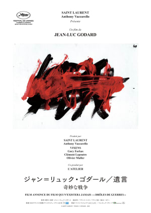 サンローラン映画制作会社によるゴダールの遺作「ジャン＝リュック・ゴダール／遺言 奇妙な戦争」が日本で上映