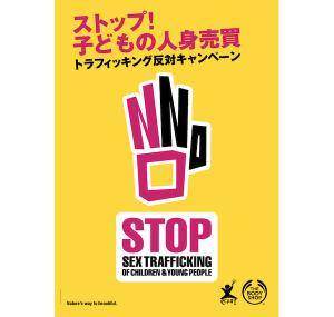 ザ ボディ ショップ、アースデイ東京2010で「子どもの人身売買 No No パレード」開催