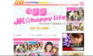 創刊から19年 渋谷発ギャル雑誌「egg」休刊へ