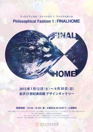 金沢でフィロソフィカル・ファッション展 第1弾はファイナルホーム