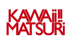 初開催「KAWAii!! MATSURi（カワイイマツリ!!）」第1弾アーティスト発表