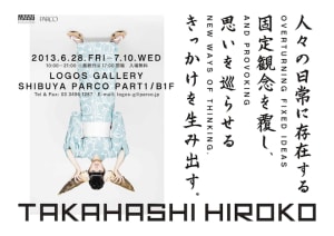 アーティスト高橋理子が着物姿で生き様を示す 個展開催
